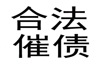 如何追讨欠款不还的债务？